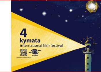 4ο Διεθνές Κινηματογραφικό Φεστιβάλ «Κύματα» 2025