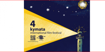 4ο Διεθνές Κινηματογραφικό Φεστιβάλ «Κύματα» 2025