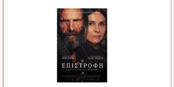 Μετατίθεται για την Τετάρτη 27 Αυγούστου η προβολή της ταινίας «Η Επιστροφή»