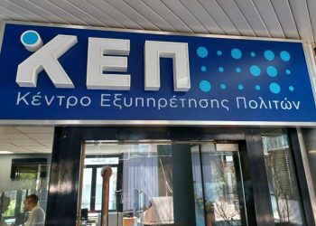 Ιδιαίτερα παραγωγικά ήταν τα ΚΕΠ του Ηρακλείου το τελευταίο 12μήνο