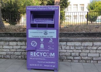 Ανακύκλωση ρούχων και υποδημάτων στον Δήμο Κηφισιάς: Οι μωβ κάδοι είναι εδώ!