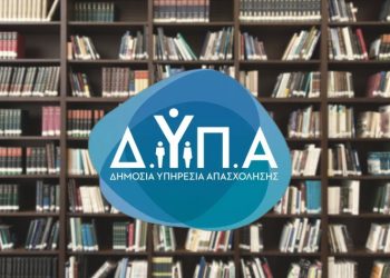 ΔΥΠΑ: Πρόγραμμα Χορήγησης Επιταγών Αγοράς Βιβλίων 2025