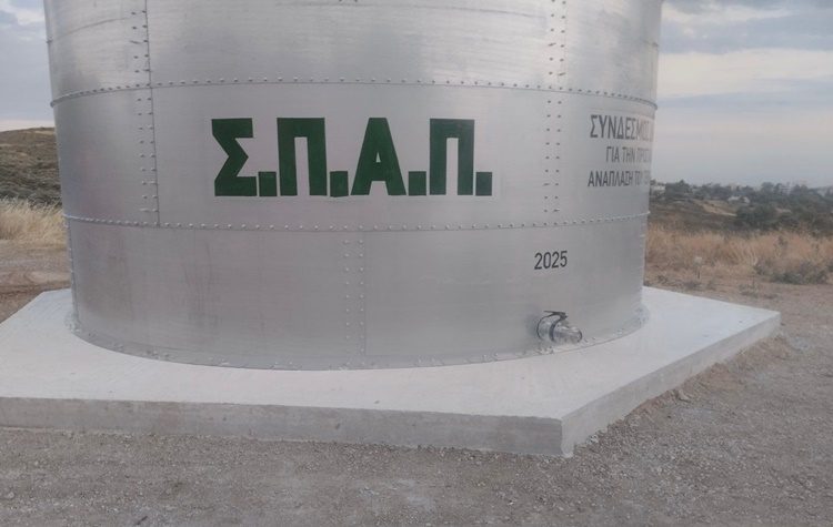 Πρόσκληση σε έναρξη επιχειρησιακής λειτουργίας Υδατοδεξαμενών Αεροπυρόσβεσης