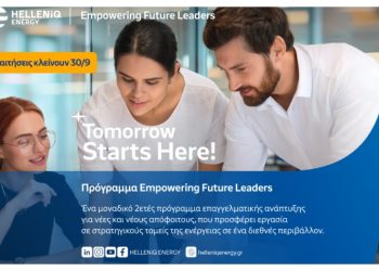 HELLENiQ ENERGY: Στην τελική ευθεία η διαδικασία υποβολής αιτήσεων για το Πρόγραμμα «Empowering Future Leaders»