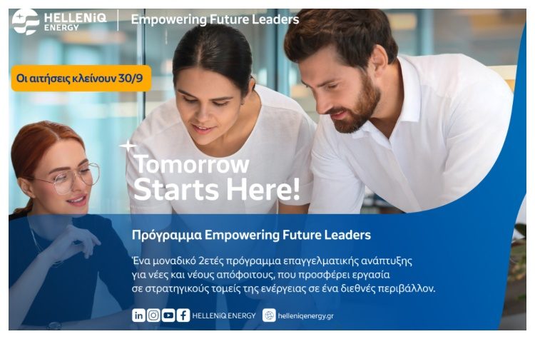 HELLENiQ ENERGY: Στην τελική ευθεία η διαδικασία υποβολής αιτήσεων για το Πρόγραμμα «Empowering Future Leaders»
