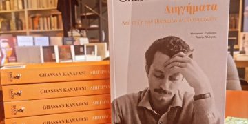 Λέσχη ανάγνωσης «Αργώ» με το βλέμμα σε σημαντική «πένα» της Παλαιστίνης