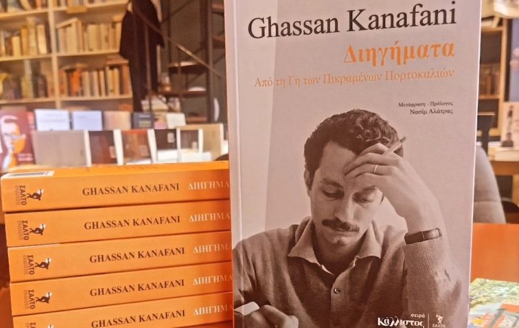 Λέσχη ανάγνωσης «Αργώ» με το βλέμμα σε σημαντική «πένα» της Παλαιστίνης