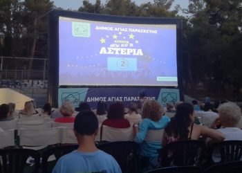 Δημοτικό σινεμά: Φινάλε με «ταμείο» 16.000 θεατών