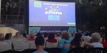 Δημοτικό σινεμά: Φινάλε με «ταμείο» 16.000 θεατών