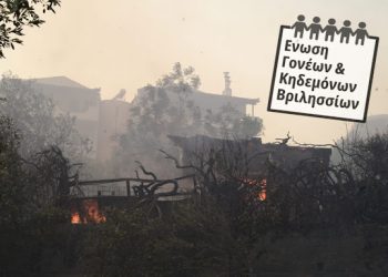 Ένωση Γονέων Βριλησσίων: «Αισθανόμαστε δικαιωμένοι για το ειδικό ποσοστό εισαγωγής στην Τριτοβάθμια Εκπαίδευση»