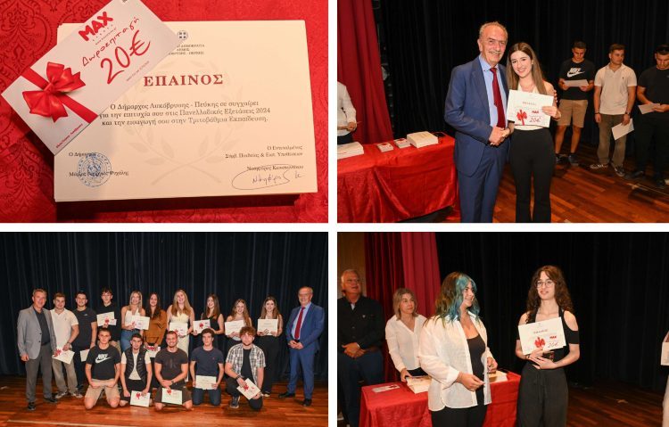 Τιμητική εκδήλωση για τους επιτυχόντες στις πανελλήνιες στην Πεύκη