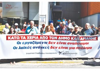 Λαϊκή Συσπείρωση Βριλησσίων: «Να ανακληθεί η δίωξη του δημάρχου και των 20 μελών του Δημοτικού Συμβουλίου Καισαριανής»