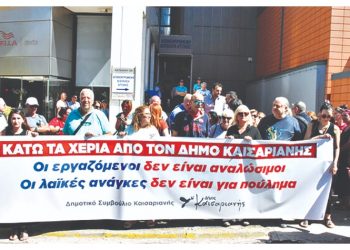 Λαϊκή Συσπείρωση Πεντέλης: «Καταδικάζουμε τη δίωξη του δημάρχου και των δημοτικών συμβούλων Καισαριανής»
