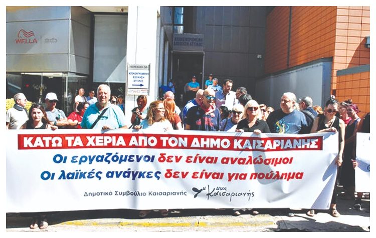 Λαϊκή Συσπείρωση Πεντέλης: «Καταδικάζουμε τη δίωξη του δημάρχου και των δημοτικών συμβούλων Καισαριανής»