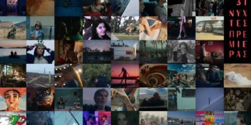 Έρχεται το Διεθνές Φεστιβάλ Κινηματογράφου της Αθήνας Νύχτες Πρεμιέρας