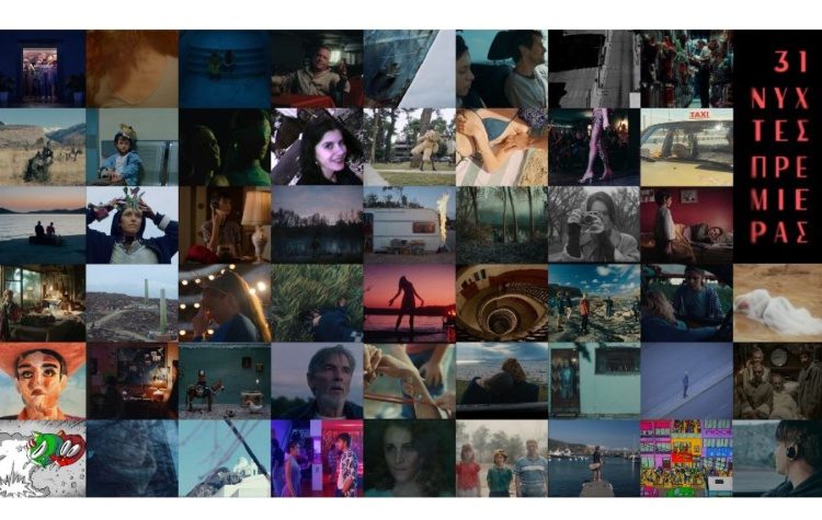 Έρχεται το Διεθνές Φεστιβάλ Κινηματογράφου της Αθήνας Νύχτες Πρεμιέρας