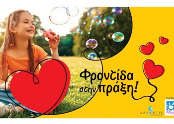 «Φροντίδα στην Πράξη»: Η Sarantis Greece συνεχίζει τη στήριξή της στη Μέριμνα