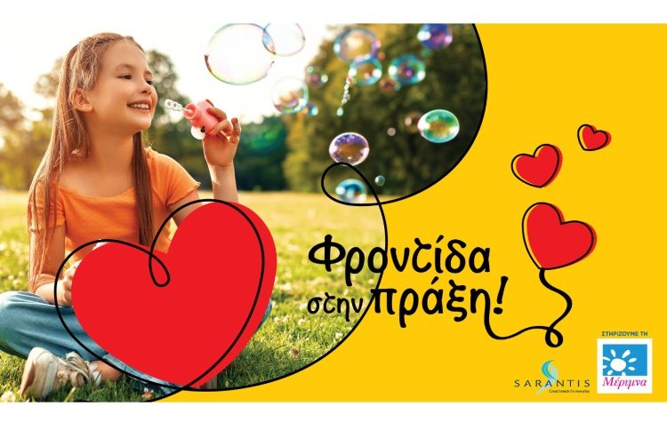 «Φροντίδα στην Πράξη»: Η Sarantis Greece συνεχίζει τη στήριξή της στη Μέριμνα