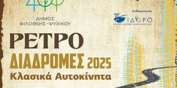 Επανέρχονται οι Διαδρομές Κλασικού Αυτοκινήτου στο ιστορικό Blue Bell του Ψυχικού