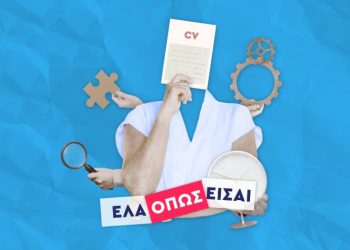 Ημέρες Καριέρας: Επιστρέφουν στην Αθήνα στις 13 & 14 Σεπτεμβρίου 2025