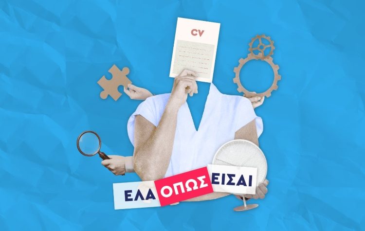 Ημέρες Καριέρας: Επιστρέφουν στην Αθήνα στις 13 & 14 Σεπτεμβρίου 2025