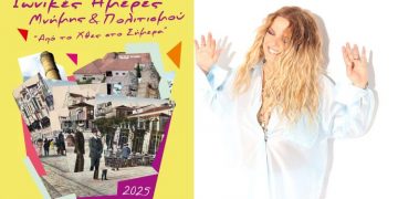 Με Ελένη Τσαλιγοπούλου ανοίγει η αυλαία για τις «Ιωνικές Ημέρες»