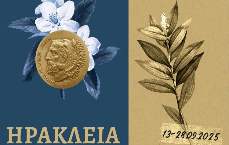 Με πολυπολιτισμικό χαρακτήρα τα φετινά «Ηράκλεια»