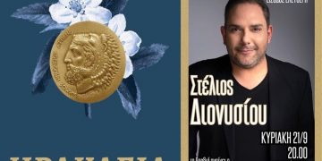 Μουσικό τετραήμερο στο Κτήμα Φιξ για τα Ηράκλεια 2025