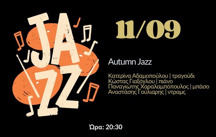 Μαζί και τον Σεπτέμβρη: Πολιτιστικές εκδηλώσεις στο Δήμο Φιλοθέης – Ψυχικού