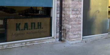 Εκδήλωση του Δήμου για την Παγκόσμια Ημέρα Τρίτης Ηλικίας