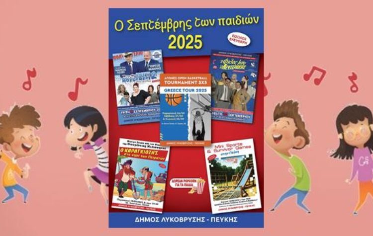 Ο Σεπτέμβρης των παιδιών στο Δήμο Λυκόβρυσης-Πεύκης