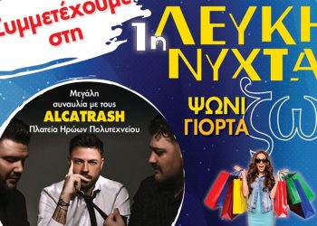 Έρχεται η 1η Λευκή Νύχτα στη Μεταμόρφωση