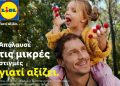 Η Lidl λανσάρει τη διεθνή καμπάνια «Lidl. Γιατί αξίζει.»