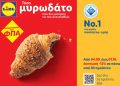 Η Lidl Ελλάς μειώνει τις τιμές σε πάνω από 30 αρτοσκευάσματα κατά 13% και ξεκινάει μία χιουμοριστική καμπάνια