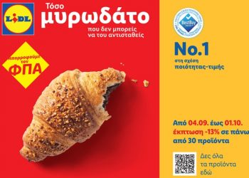 Η Lidl Ελλάς μειώνει τις τιμές σε πάνω από 30 αρτοσκευάσματα κατά 13% και ξεκινάει μία χιουμοριστική καμπάνια