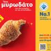 Η Lidl Ελλάς μειώνει τις τιμές σε πάνω από 30 αρτοσκευάσματα κατά 13% και ξεκινάει μία χιουμοριστική καμπάνια