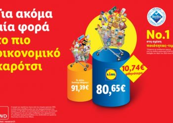 Lidl Ελλάς: Για ακόμα μία φορά, το πιο οικονομικό καρότσι