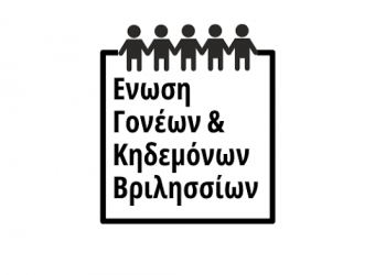 Αλλαγές στη σύνθεση του ΔΣ της Ένωσης Γονέων