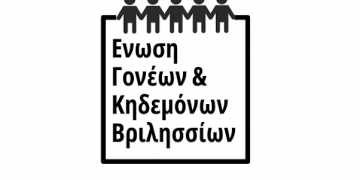 Αλλαγές στη σύνθεση του ΔΣ της Ένωσης Γονέων