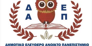 Η Μεταμόρφωση ανοίγει τις πόρτες της στη Γνώση!