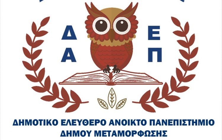Η Μεταμόρφωση ανοίγει τις πόρτες της στη Γνώση!