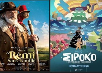 Τελευταίες προβολές της Θερινής Κινηματογραφικής Λέσχης του Δήμου Μεταμόρφωσης