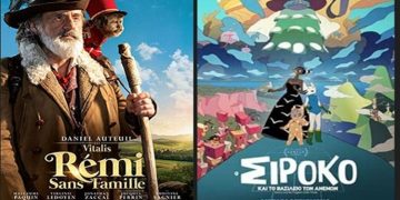 Τελευταίες προβολές της Θερινής Κινηματογραφικής Λέσχης του Δήμου Μεταμόρφωσης