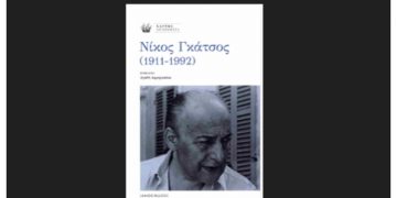 Νίκος Γκάτσος (1911-1992)