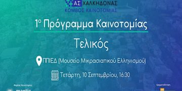 15 Ελληνικές Startups καινοτομούν για το μέλλον της πόλης