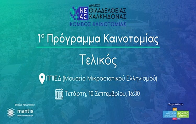 15 Ελληνικές Startups καινοτομούν για το μέλλον της πόλης