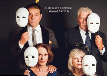 «Έτσι όπως με θες»: Αλλαγή χώρου λόγω κακοκαιρίας