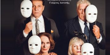 «Έτσι όπως με θες»: Αλλαγή χώρου λόγω κακοκαιρίας