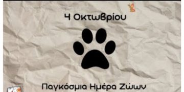 Εκδήλωση για την Παγκόσμια Ημέρα των Ζώων στην πλατεία Αγίου Γεωργίου Μελισσίων