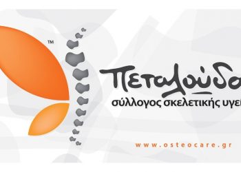 Το 18ο Συνέδριο Πρόληψης & Υγείας «Health for all» ανοιχτό για όλους τους ασθενείς